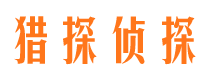 东山区市私家侦探